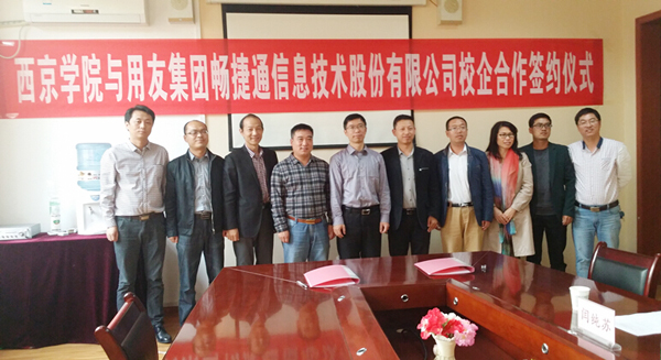 我校与用友集团校企合作签约仪式举行