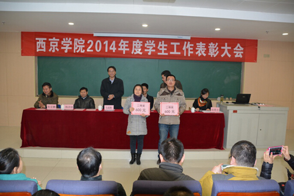 2014年度学生工作总结表彰大会举行