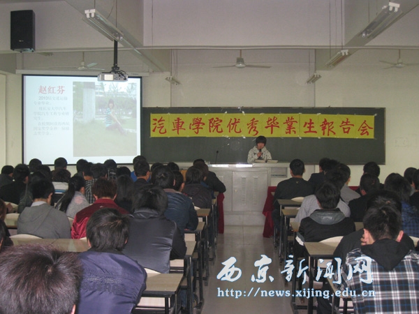 【汽车学院】举办优秀毕业生报告会
