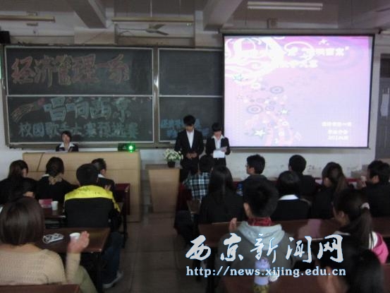 【经管一系】唱响西京校园歌手选拔大赛