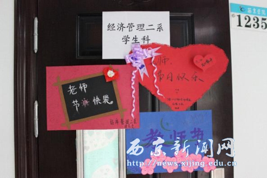 【经管二系】学生掀起尊师爱师热潮