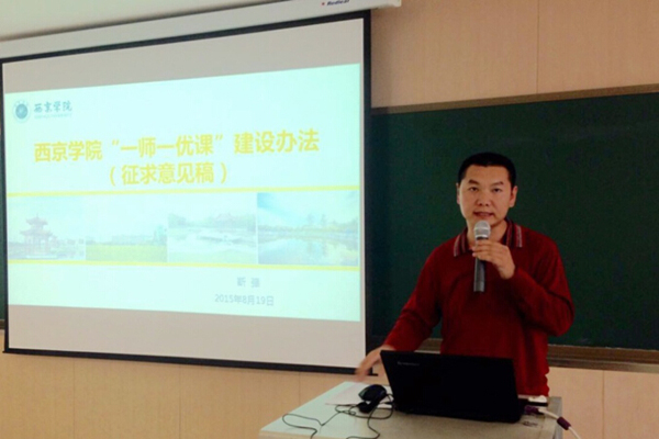 我校课程建设及项目化教学研讨会举行