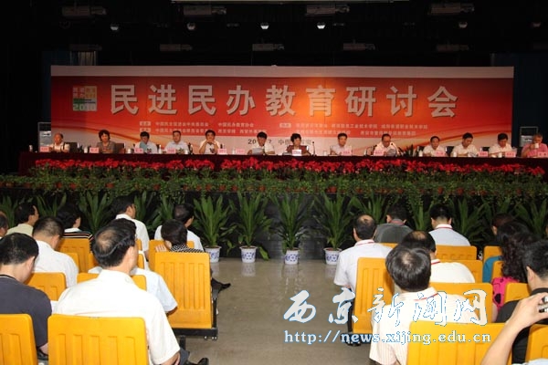 民进民办教育研讨会在西京学院开幕