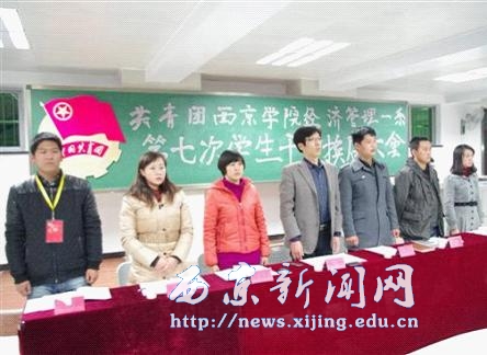 【经管一系】学生干部换届大会召开