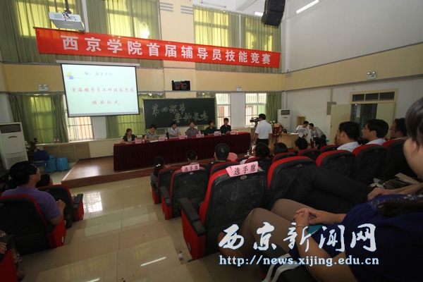 首届辅导员工作技能竞赛圆满落幕