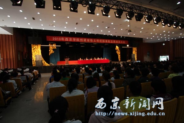 创建省级文明校园表彰暨再动员大会举行