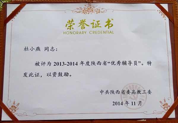 我校六名辅导员荣获省级荣誉