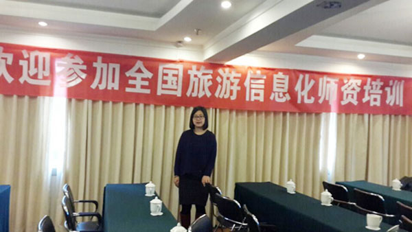【管理工程系】我校教师赴成都参加全国旅游信息化师资培训