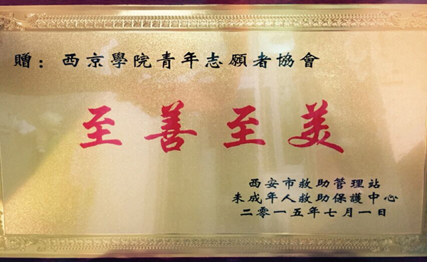 爱心献社会 真情暖人间
