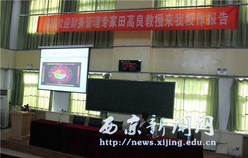 【经管一系】田高良教授学术报告举行
