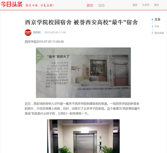 媒体聚焦：西安高校“最牛”宿舍