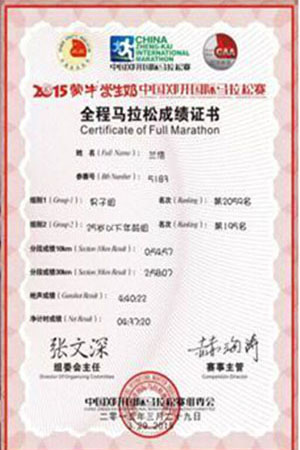 我校学生获国际马拉松比赛铜牌