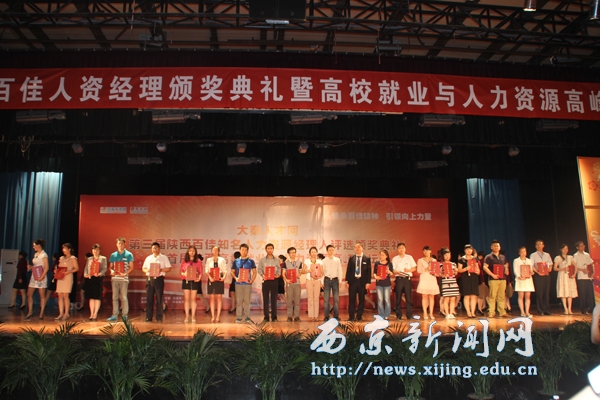 陕西高校就业与人资高峰论坛举行