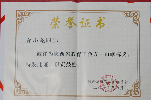 我校在省教育工会获多项荣誉