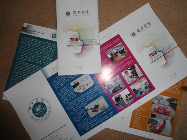 我校参展第九届中国西安科博会