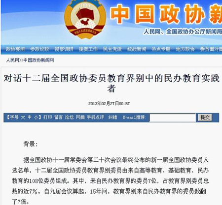 人民政协报:对话民办教育实践者