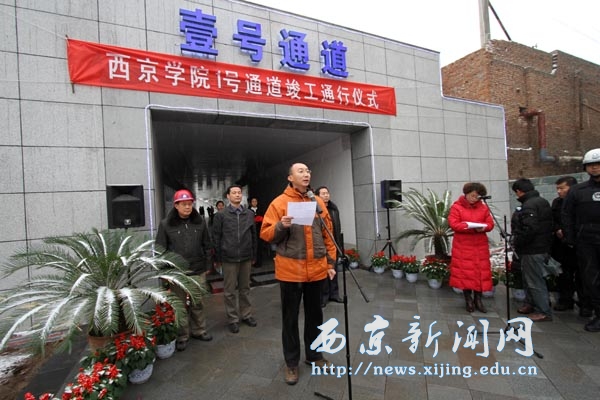 我校一号地下通道建成剪彩仪式举行