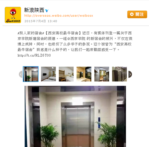 媒体聚焦：西安高校“最牛”宿舍