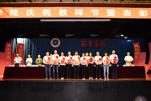 我校庆祝第31个教师节暨表彰大会