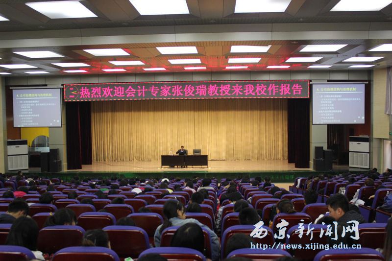 【经管一系】张俊瑞教授来校做学术报告