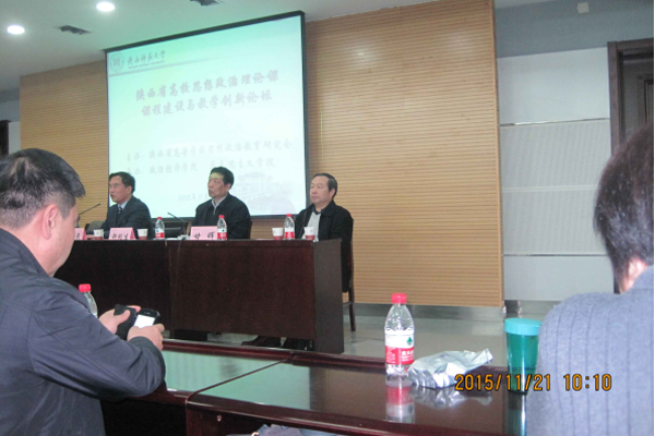 教师参加省高校思想政治课程建设论坛