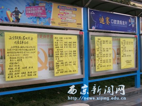 我校第三届双代会代表名单确定