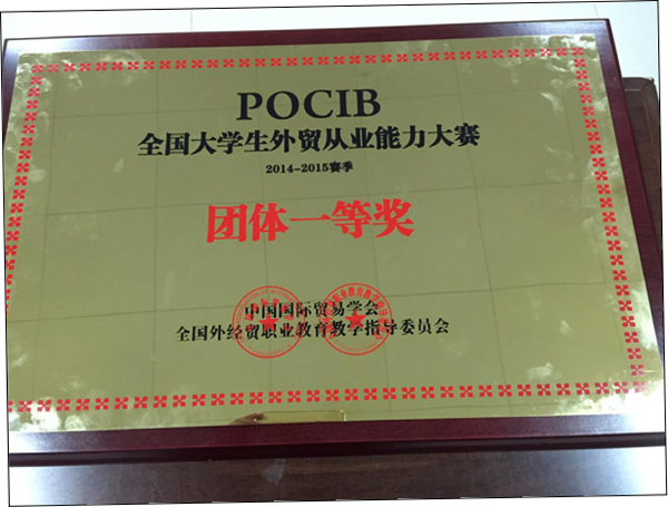 学生在全国外贸从业大赛中获佳绩