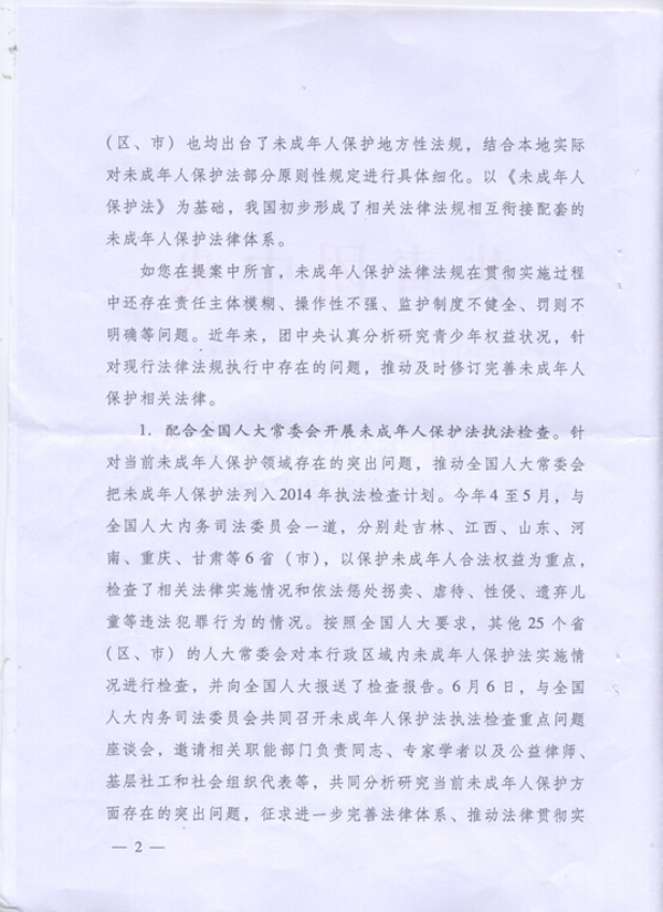 全国政协委员任芳提案得到共青团中央书面答复