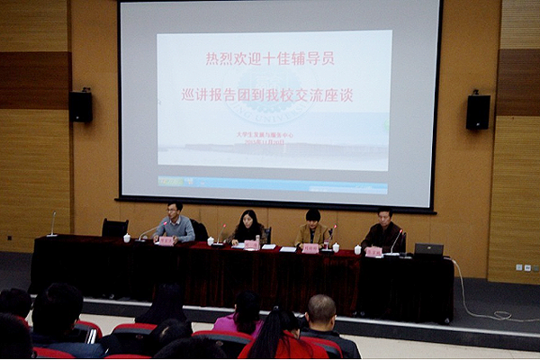 陕西省十佳辅导员应邀来校作报告