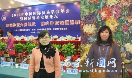 教师参加2012年国际贸易发展论坛