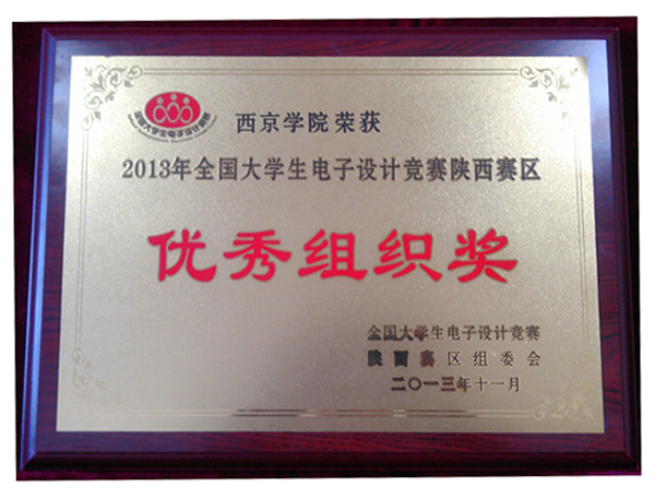 我校获全国电子设计大赛优秀奖