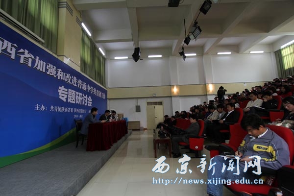 陕西省加强和改进普通中学共青团工作研讨会开幕式在我校举行