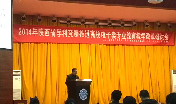 研讨促进教育 改革促进发展