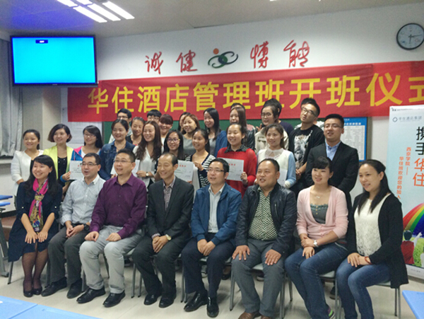 【管理技术系】我校华住订单班开班典礼举行