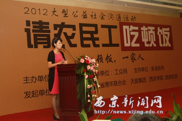我院执行校长任芳出席“请农民工高考落榜子女吃顿饭”公益活动