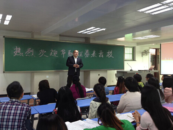 【会计学院】华融证券来会计学院作讲座