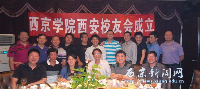 我校西安校友会成立仪式举行