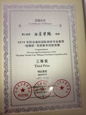 教师获双语教学技能竞赛三等奖
