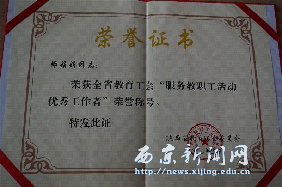 工会获陕西省教育工会两项表彰
