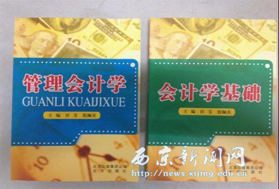 会计学基础等两部教材出版发行