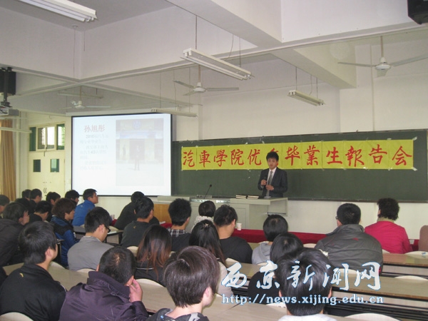 【汽车学院】举办优秀毕业生报告会