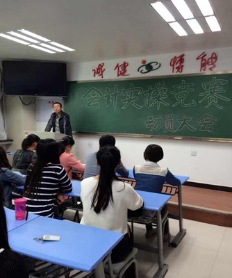 【应用会计系】会计实操技能大赛动员大会举行