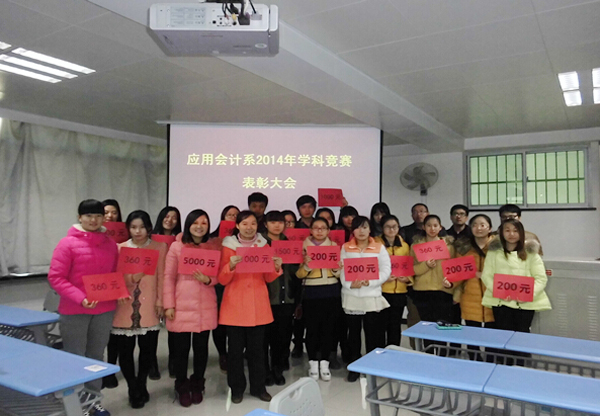 【应用会计系】学科竞赛获奖师生颁奖仪式举行