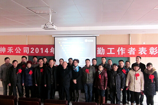 任万钧出席神禾公司年度表彰大会