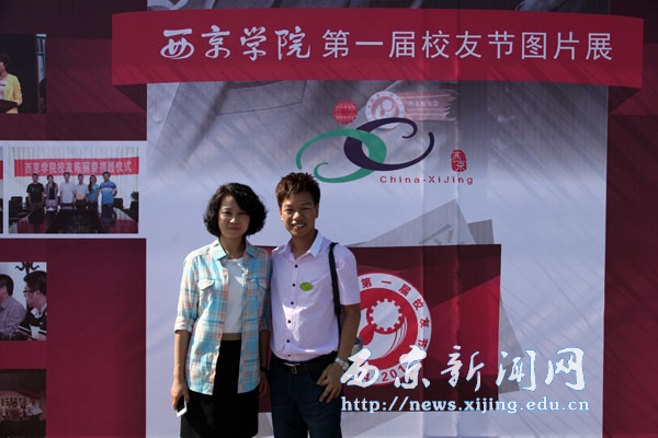 图集：西京学院第二届校友节