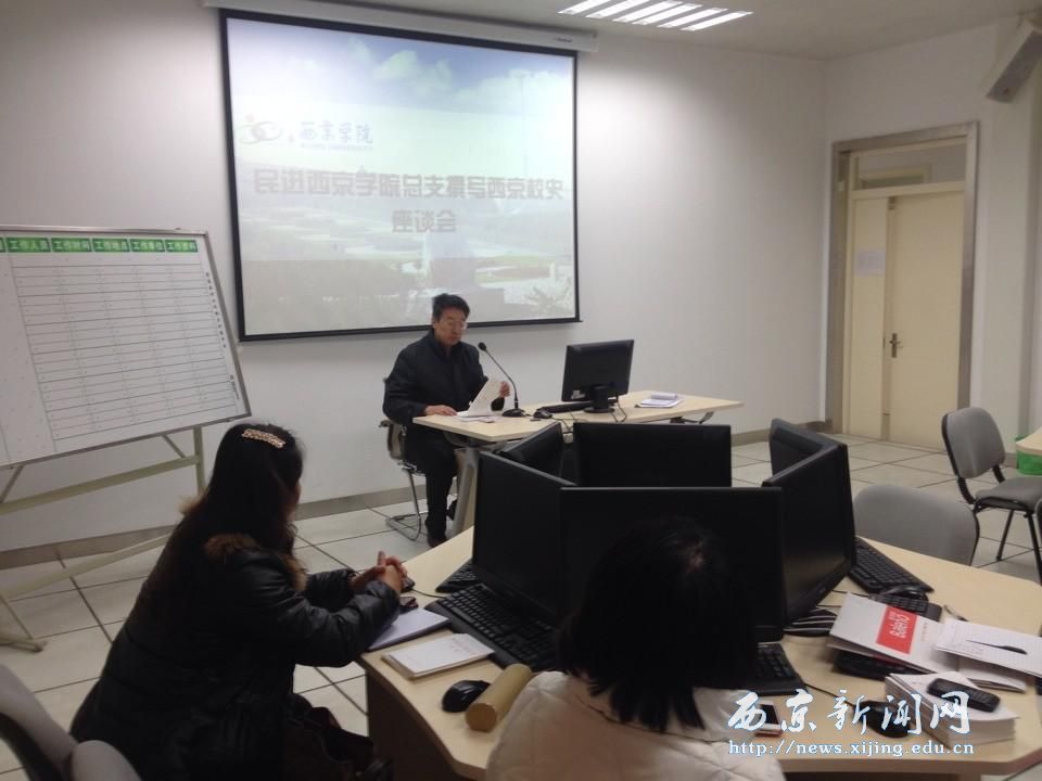 民进总支举行校史座谈会