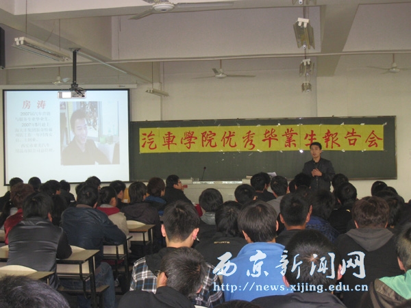 【汽车学院】举办优秀毕业生报告会