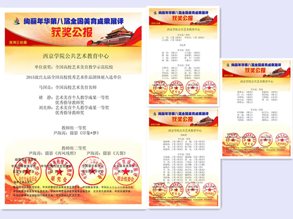 我校师生在艺术领域获佳绩