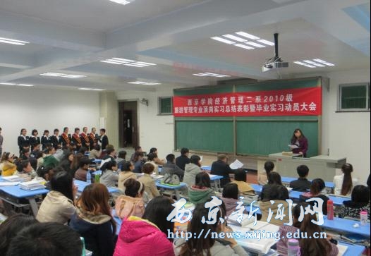 【经管二系】顶岗实习总结表彰大会