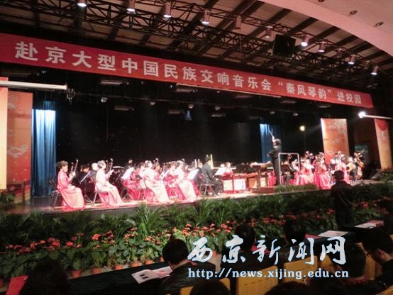 2013秦风琴韵民族音乐会走进西京园